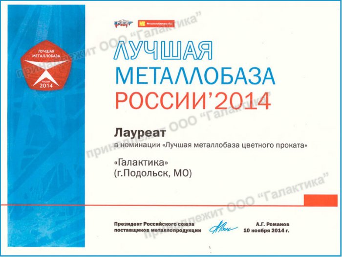 Лучшая металлобаза цветного проката 2014