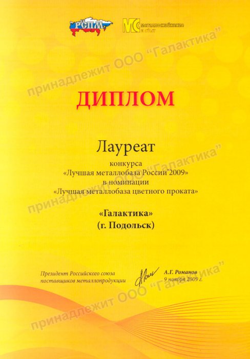 Лучшая металлобаза цветного проката 2009