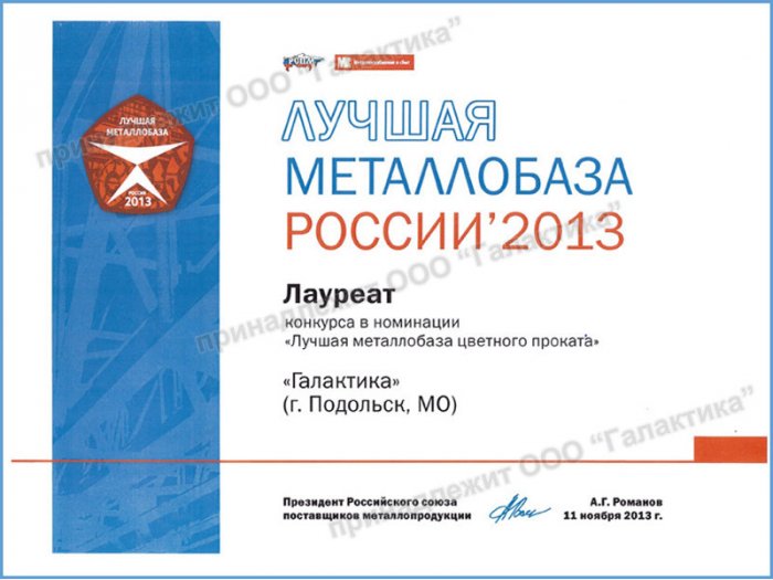 Лучшая металлобаза цветного проката 2013