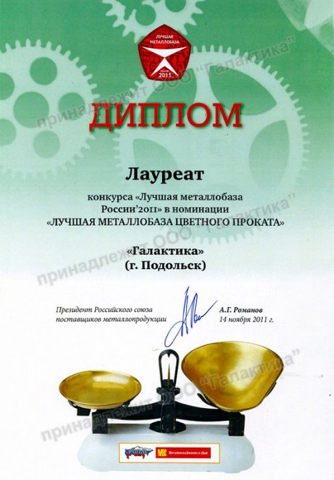 Лучшая металлобаза цветного проката 2011